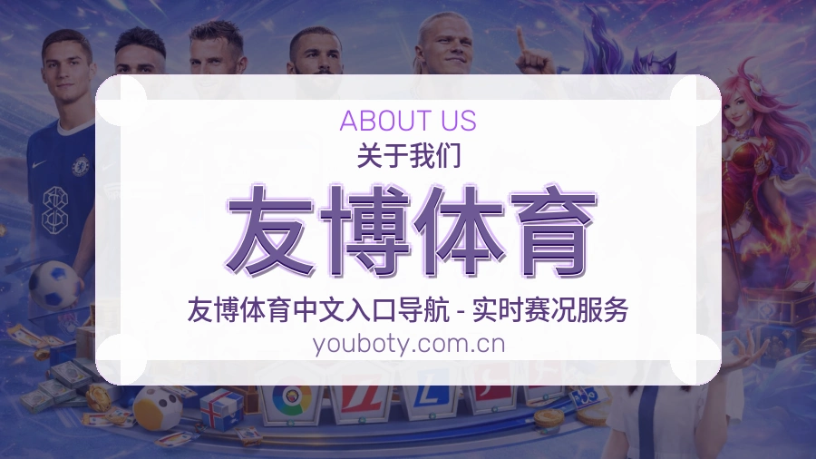 友博体育热点内容更新方式